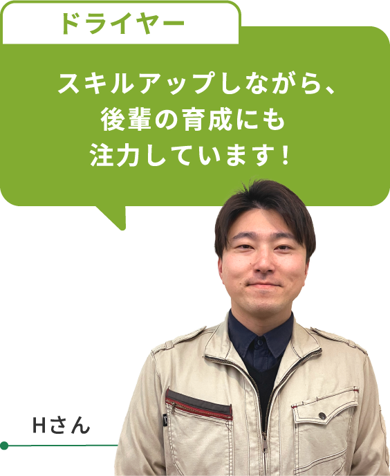 スキルアップしながら、後進の育成にも注力しています！