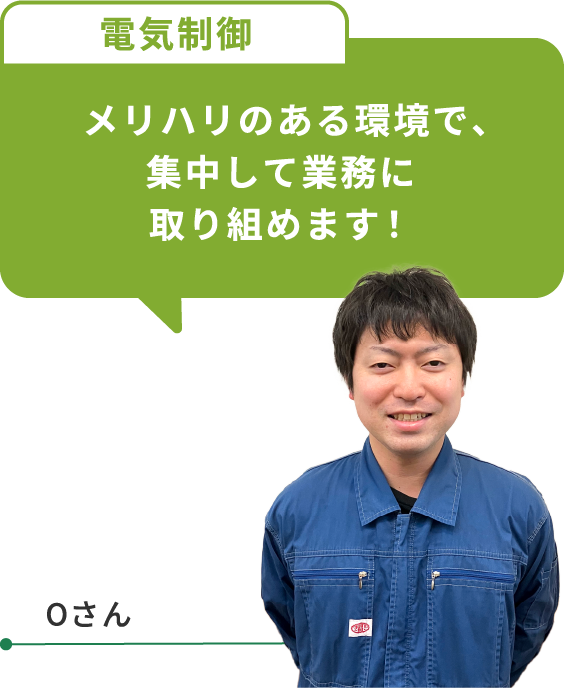 メリハリのある環境で、集中して業務に取り組めます！